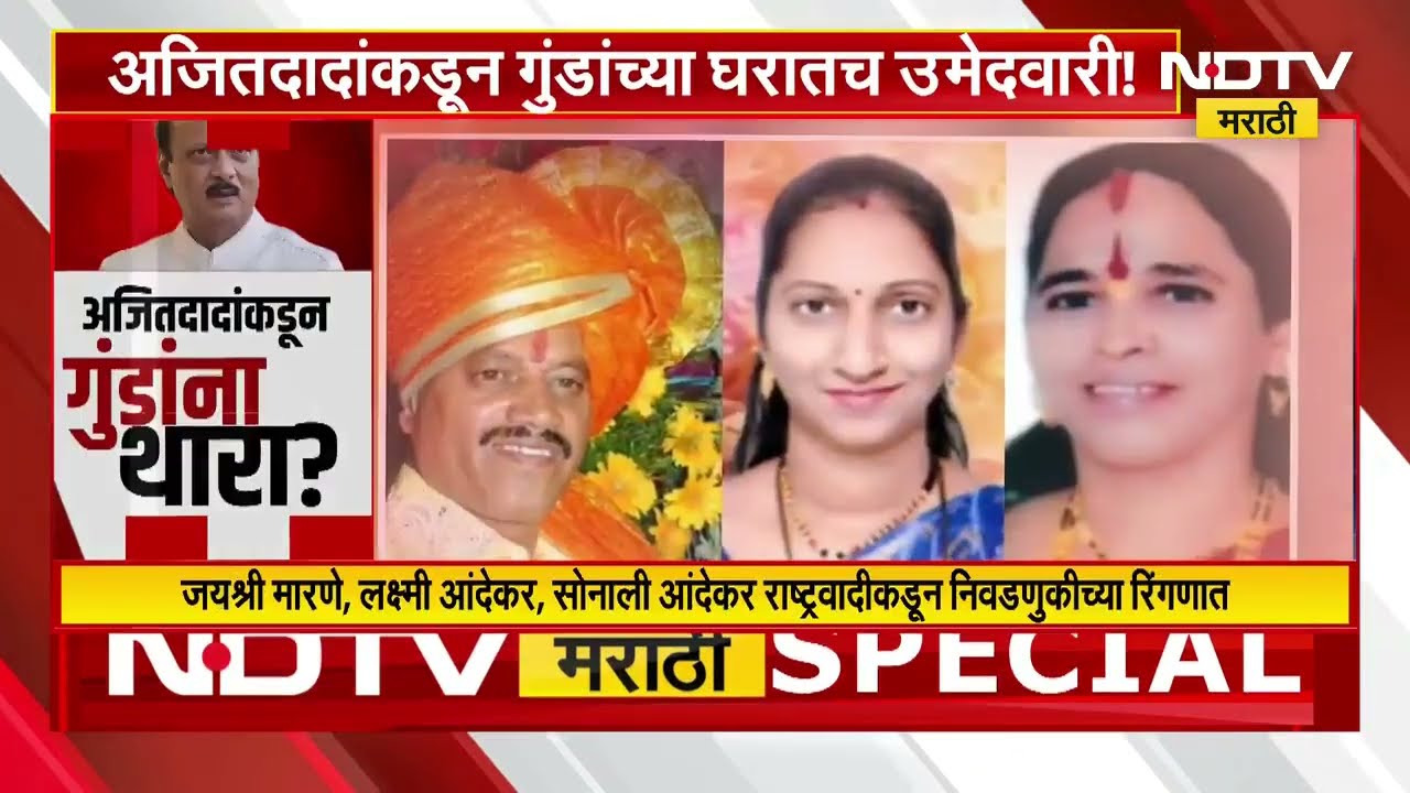 Special Report | पुण्यात Ajit Pawar गुन्हेगारांना प्रोत्साहन देत आहेत का? Bandu Andekar