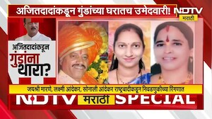 Special Report | पुण्यात Ajit Pawar गुन्हेगारांना प्रोत्साहन देत आहेत का? Bandu Andekar