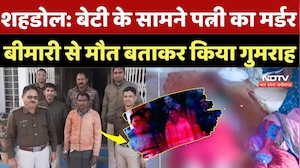 Shahdol Crime News: बेटी के सामने पत्नी का मर्डर, बीमारी से मौत बताकर किया गुमराह | Murder Case