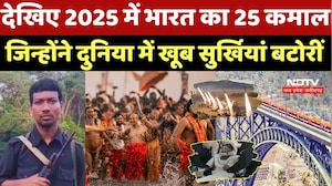 Year Ender 2025: Naxalites Surrender | Maha Kumbh| Ram Mandir | Bhopal Metro | Chenab Railway Bridge