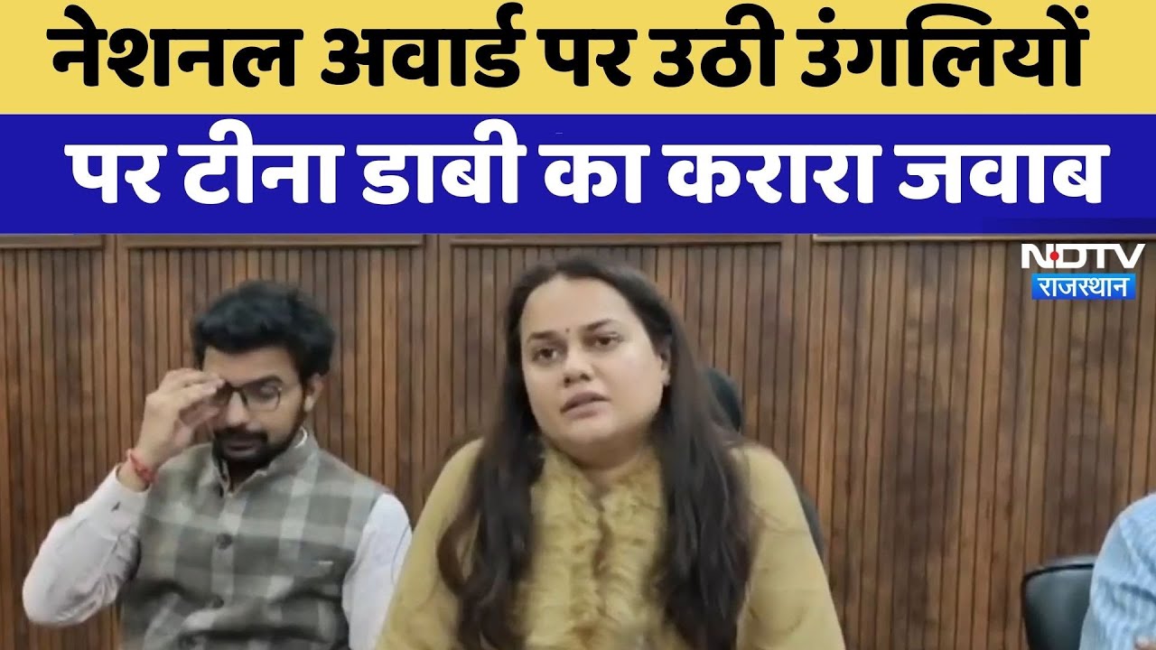 Barmer: National Award पर उठी उंगलियों  पर Tina Dabi का करारा जवाब | Top News | Latest News