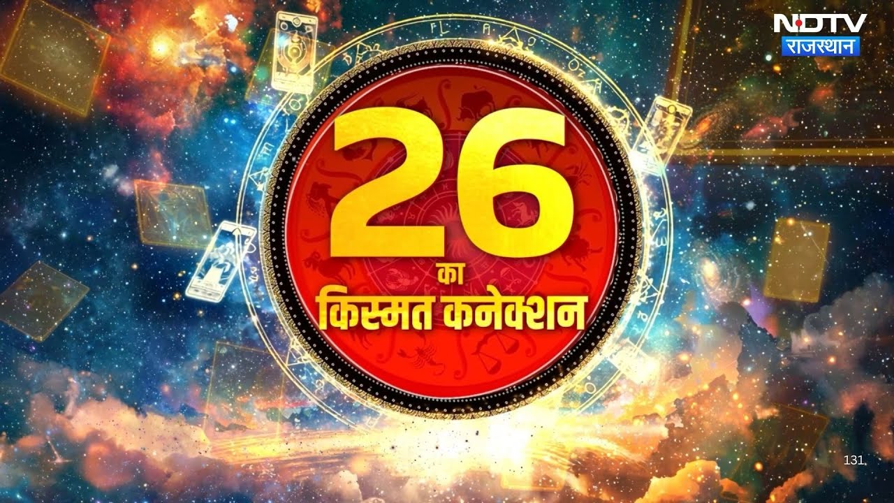 New Year 2026: राशि और मूलांक से जानें अपना भविष्य! | Astrology | Future Predictions | Top News