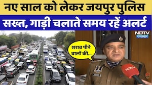 New Year 2026 को लेकर Jaipur Police Alert, चप्पे-चप्पे पर कड़ी सुरक्षा, Drink करके न करें Drive!