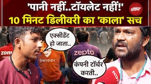10 Minutes Delivery के खिलाफ Gig Workers का प्रदर्शन, बोले- 'कम सैलरी कोई सुनने वाला भी नहीं'