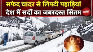 Weather Update: देशभर में पड़ने लगी कड़ाके की ठंड, पहाड़ों पर बर्फबारी का दौर जारी | Snowfall