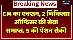 CM Bhajan Lal Sharma का कड़ा एक्शन, 2 Medical Officers की सेवा समाप्त, पांच की पेंशन रोकी | Breaking