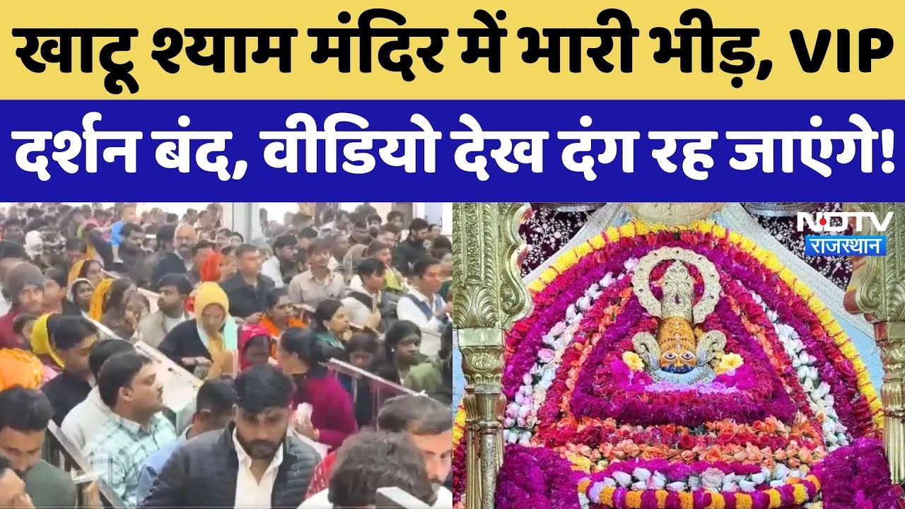 Khatu Shyam जाने के लिए खचाखच भरे Train, Railway का बड़ा ऐलान! Ringas Station पर देखिए कैसे हालात?