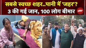 Indore में दूषित पानी पीने से 3 लोगों की मौत, करीब 100 अस्पताल में भर्ती | Contaminated Water | MP