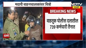 31st December 2025 | नवीन वर्षाची पार्टी करतायत, आधी ही बातमी पाहा ।  NDTV Marathi News