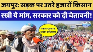 Jaipur News: Mahapanchayat में जुटे हजारों Farmers, अधिकारों की मांग, सड़क पर जमकर 'संग्राम'!