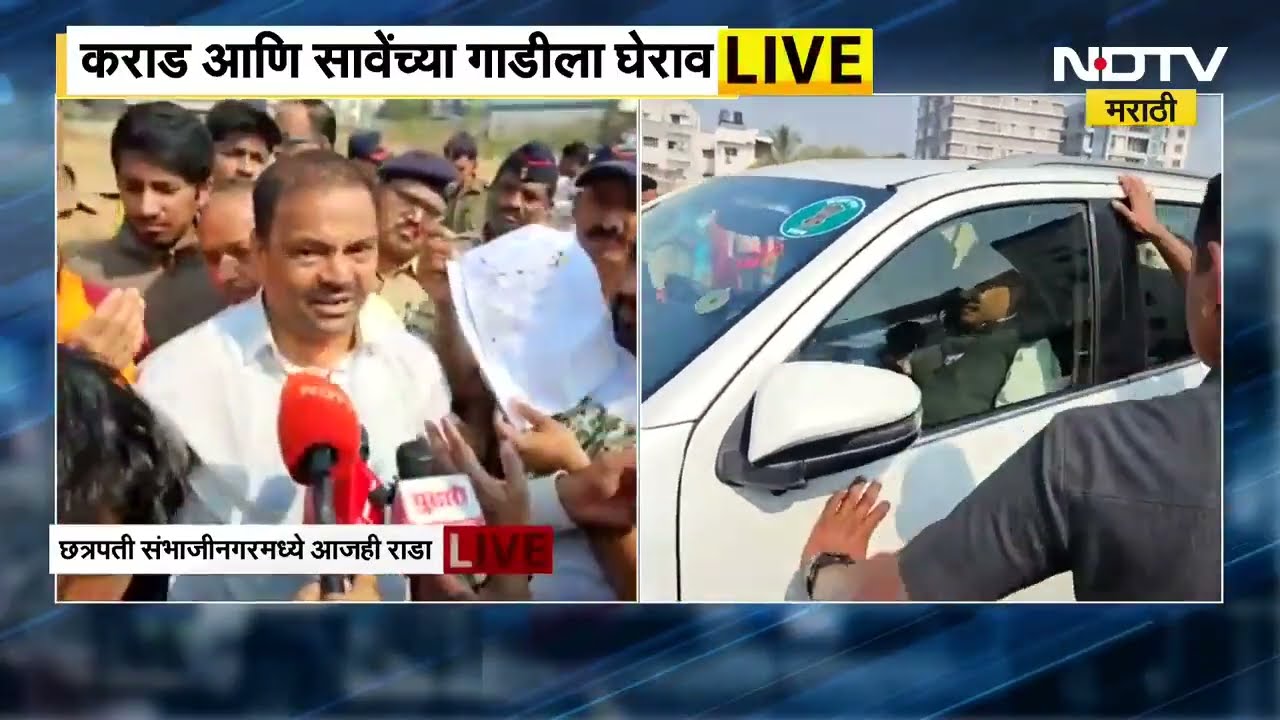 "BJP कोणाच्या बापाचा पक्ष नाही", संभाजीनगरात उद्रेक, भागवत कराडांच्या गाडीला घेराव । Elections 2026