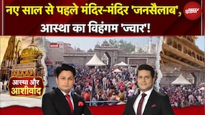 Ram Mandir में भक्तों का हुजूम, Mathura, Varanasi, Ujjain, Somnath से जगन्नाथ धाम तक भारी भीड़