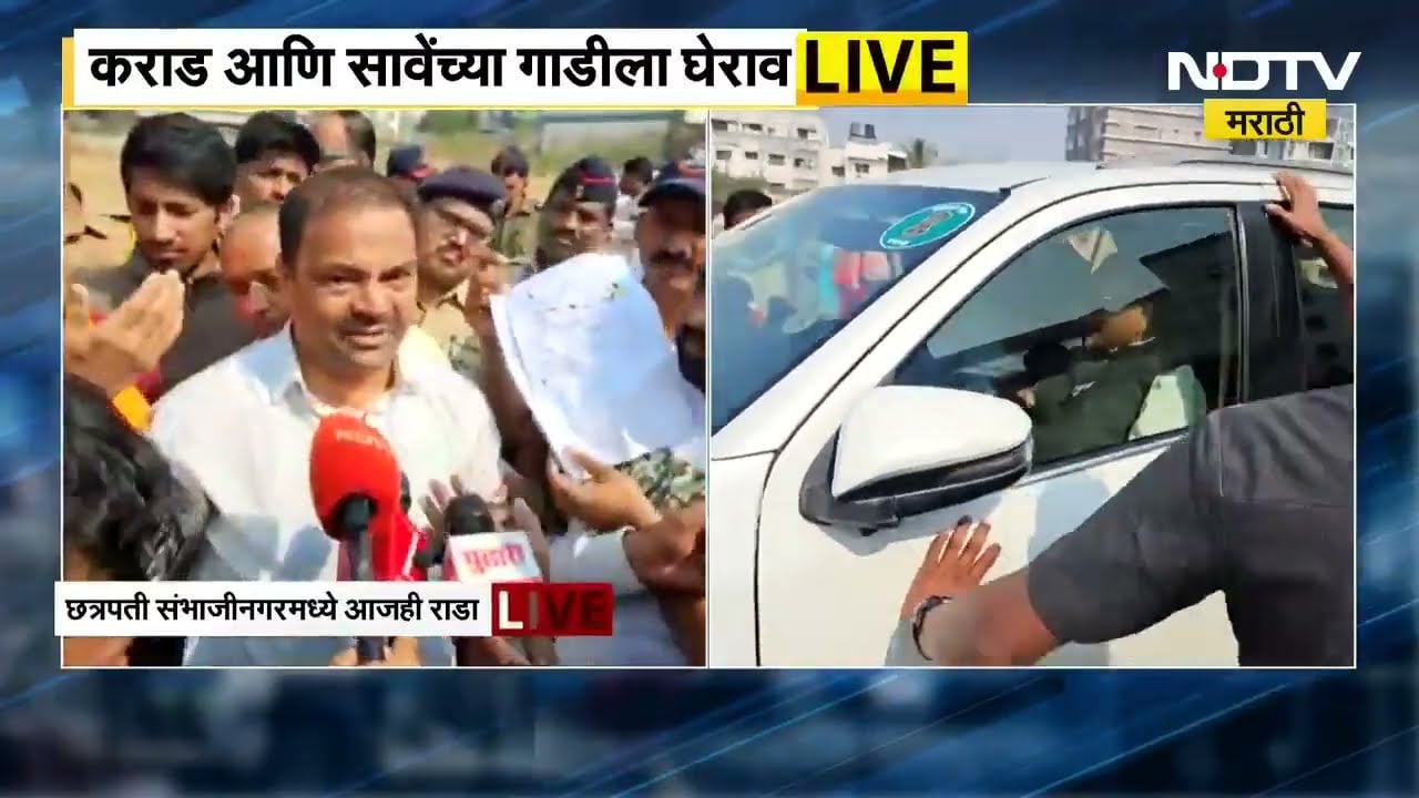 छाती बडवून आक्रोश, छत्रपती संभाजीनगरात भाजप कार्यकर्ते पदाधिकाऱ्यांचा मोठा राडा । NDTV मराठी
