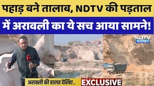 Aravalli Range को लेकर NDTV की पड़ताल, चौंकाने वाला सच आया सामने! Rajasthan Top News | Latest News