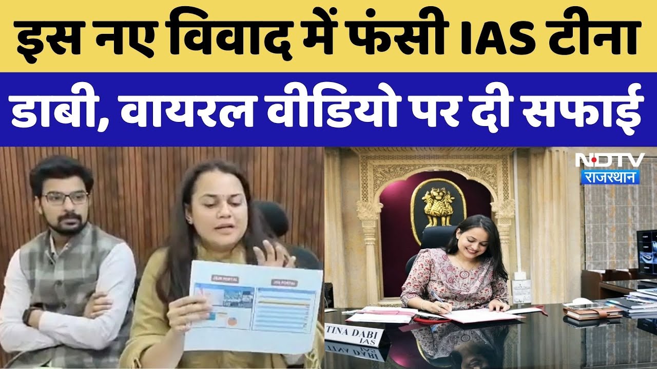 IAS Tina Dabi पर गलत तरीके से Award लेने का आरोप, Viral Video पर दी ये सफाई! Barmer | Rajasthan News