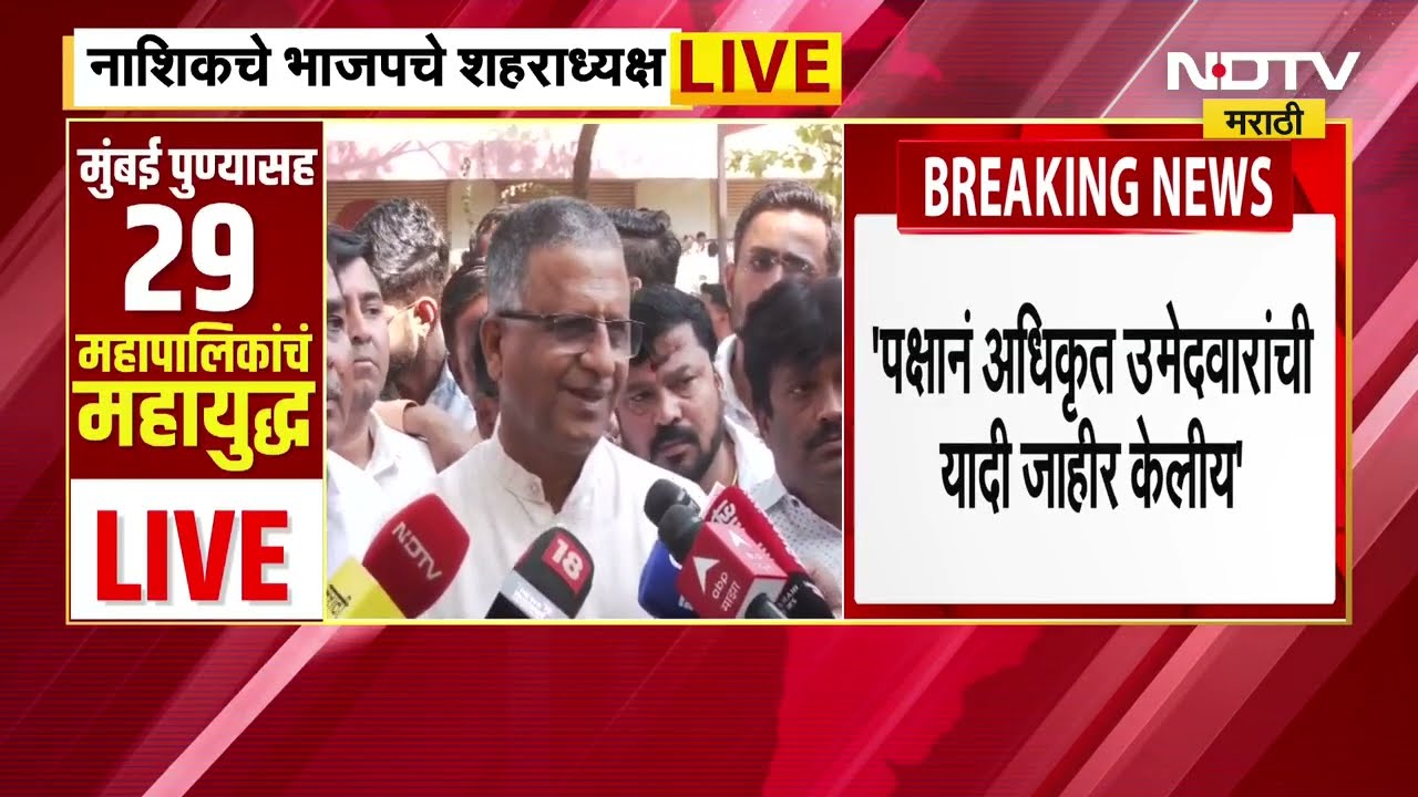 पक्षाने अधिकृत उमेदवारांची यादी जाहीर केलीय, AB फॉर्मचा गोंधल झाल्यास पक्ष निर्णय घेईल