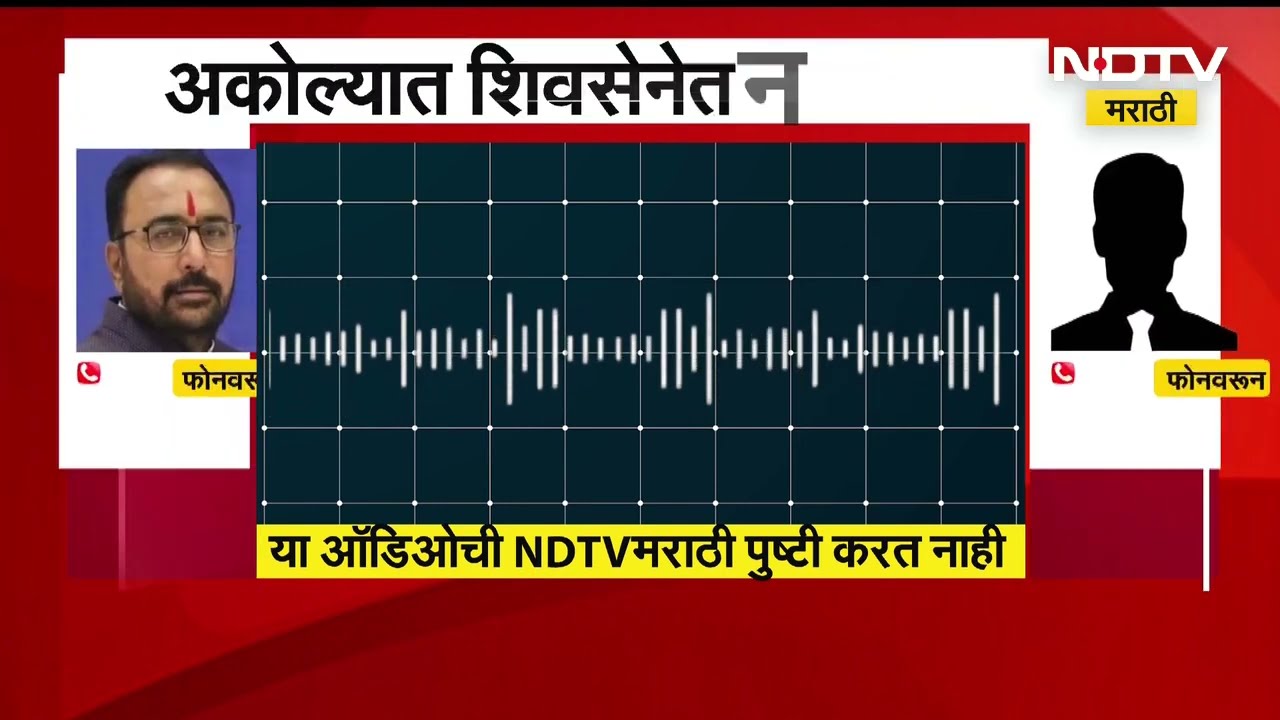 Akola मध्ये शिवसेनेत नाराजीचा उद्रेक, शिनसेनेच्या शहरप्रमुखांनी भरला अपक्ष अर्ज