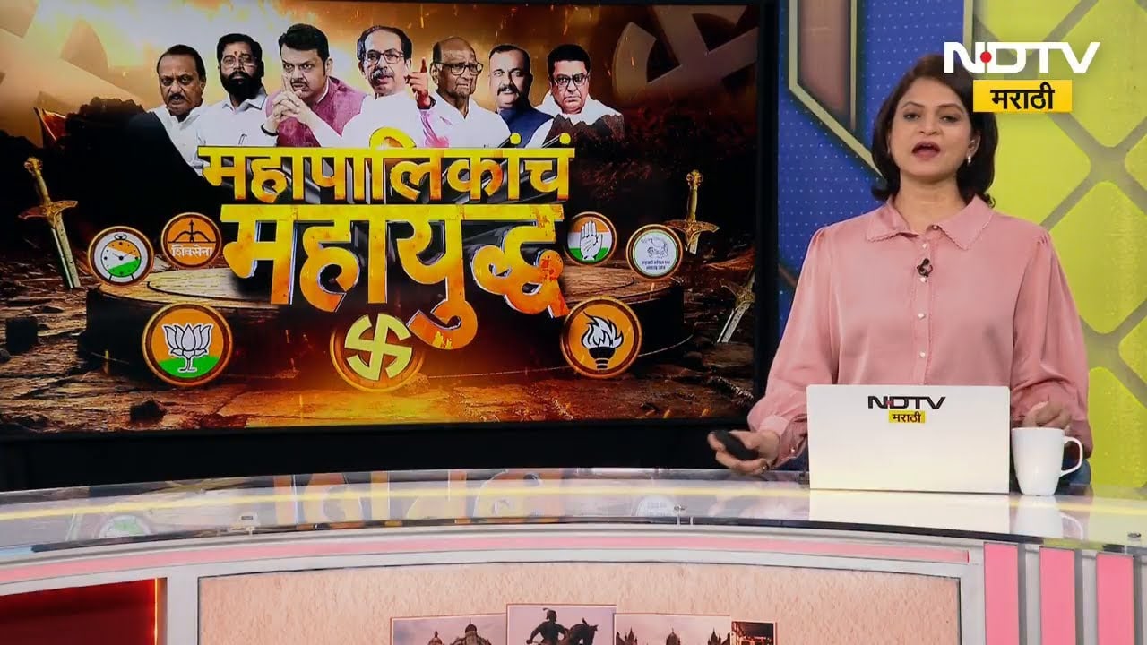 Mumbai | मतदानाआधीच मुंबईतील दोन वॉर्डमधून युती आऊट, वॉर्ड 211 आणि 212 मध्ये कमळ-धनुष्यबाण नसणार