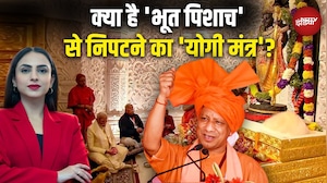 Ayodhya Ram Mandir प्राण प्रतिष्ठा 2nd Anniversary, CM Yogi Adityanath ने भूत-पिशाच पर दिया बयान