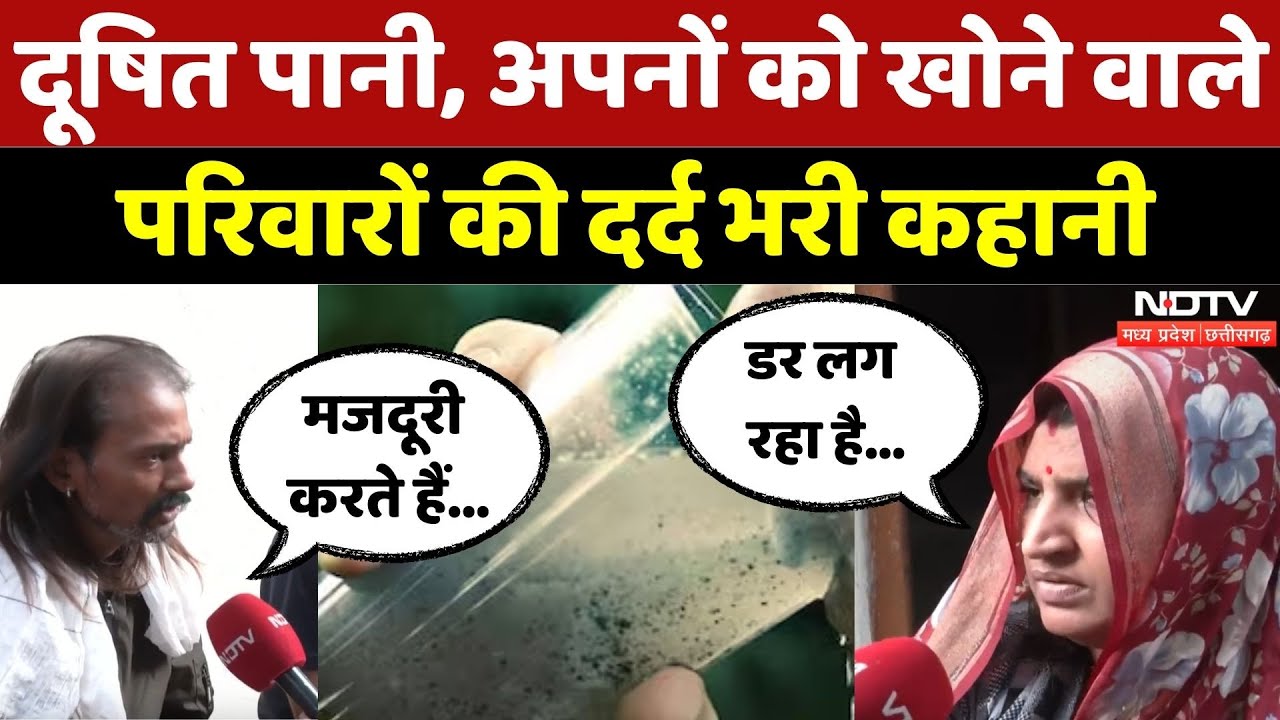 Indore Contaminated Water: 7 लोगों ने गंवाई जान, अपनों को खोया, दर्दभरी दास्तां | MP | Top | MPCG