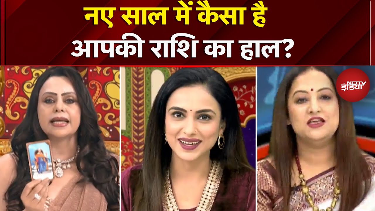 New Year 2026 Rashifal: नए साल में कैसा है आपकी राशि का हाल? Tarot Card के जरिए कैसे रहेगा नया साल