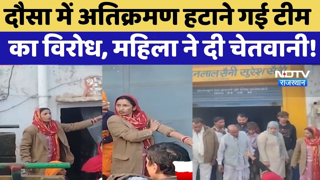 Bulldozer Action In Dausa:दौसा में अतिक्रमण हटाने गई टीम का विरोध, महिला ने दी आत्महत्या की चेतवानी!