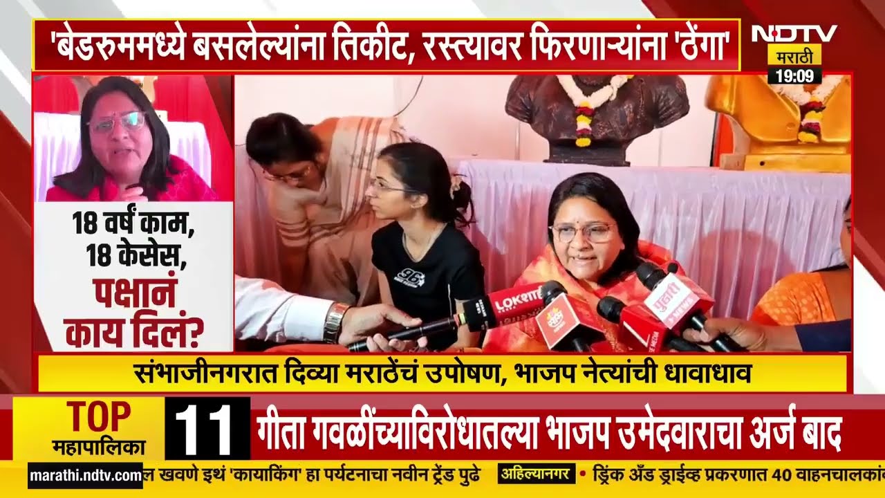 Special Report | 18 वर्ष पक्षाचं काम, 18 केसेस अंगावर घेतल्या पण... Divya Marathe यांचा पक्षाला सवाल