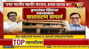 Special Report | Kripashankar Singh  यांच्या वक्तव्यानंतर मीरा-भाईंदरमधलं वातावरण तापलं,