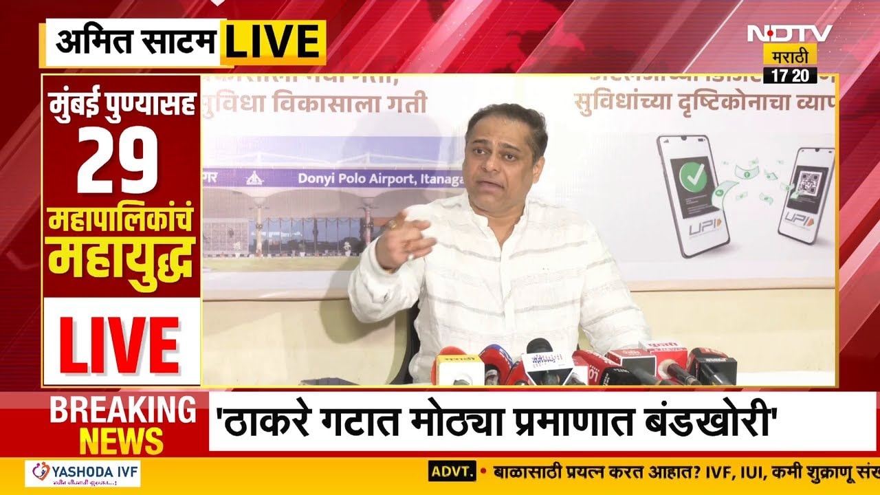 Amit Satam | निवडणुकींमध्ये उमेदवारी देण्याची एक प्रक्रिया असते त्यानुसार आम्ही उमेदवारी देतो