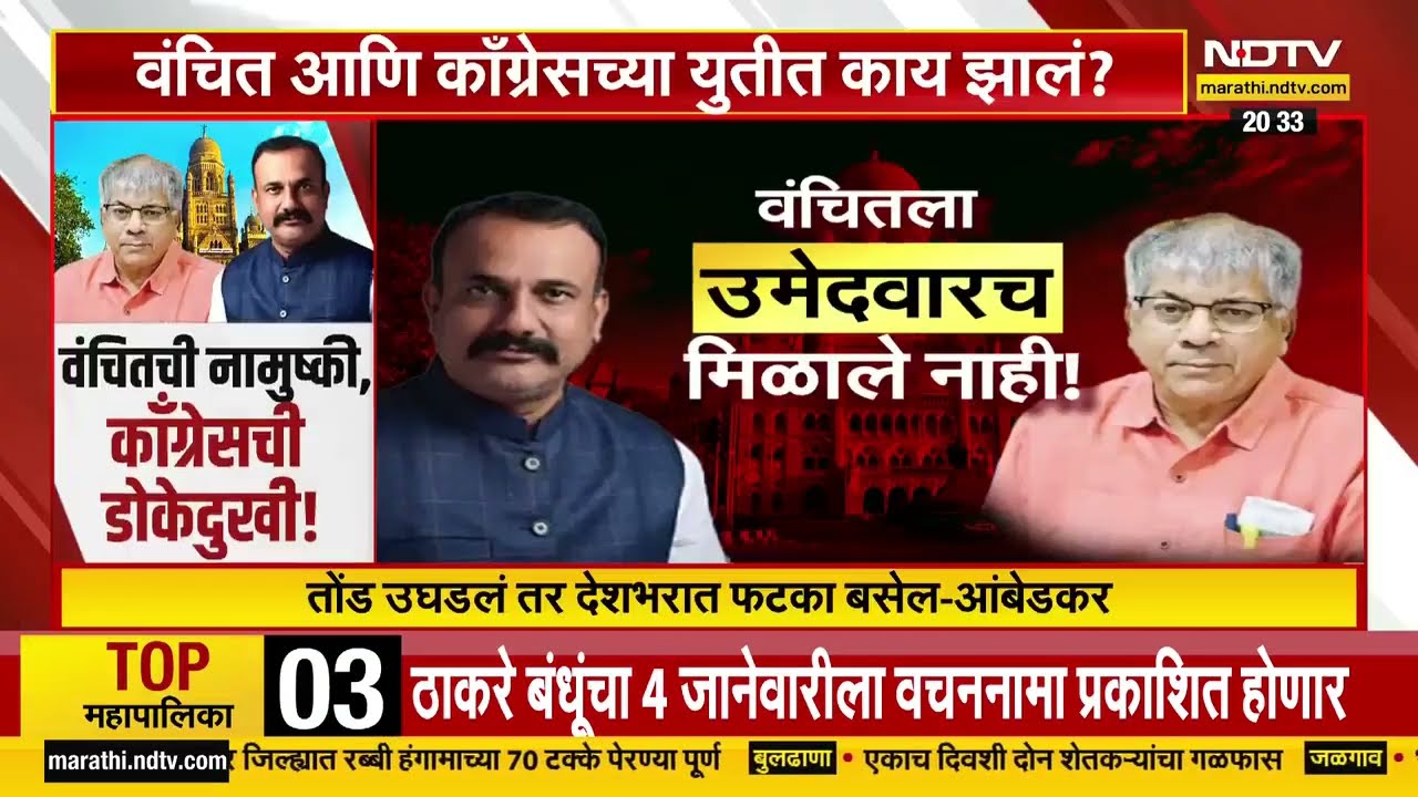 Special Report | Congress आणि Mahavikas Aghadi च्या युतीमध्ये गोंधळ का उडाला? Prakash Ambedkar