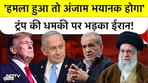 Trump की सीधी Warning के बाद Iran का 'Harsh Response', क्या फिर होगी जंग?