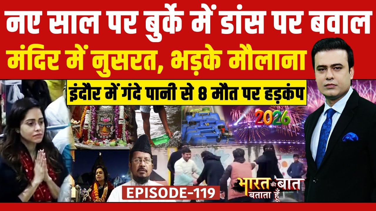 Syed Suhail | Bharat Ki Baat Batata Hoon |UP News: बुर्के में 'धुरंधर' के गाने पर डांस, मच गया बवाल!