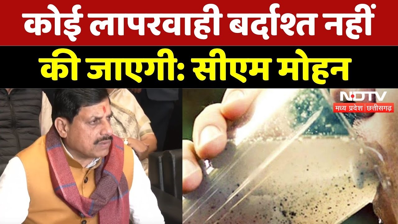 Indore Contaminated Water: दूषित पानी से मौतें, CM Mohan Yadav का एक्शन! | Madhya Pradesh | Latest