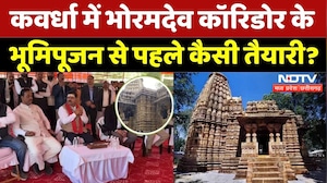 Kawardha को मिलने जा रही बड़ी सौगात | Bhoramdev Tourism Corridor | Chhattisgarh | Latest | Top News