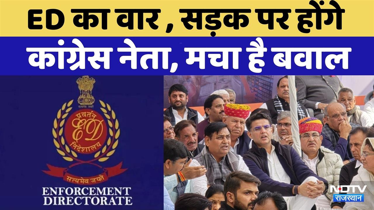 Jaipur में आज BJP दफ्तर का घेराव करेगी Congress | Protest | Rajasthan Top News | Viral Video