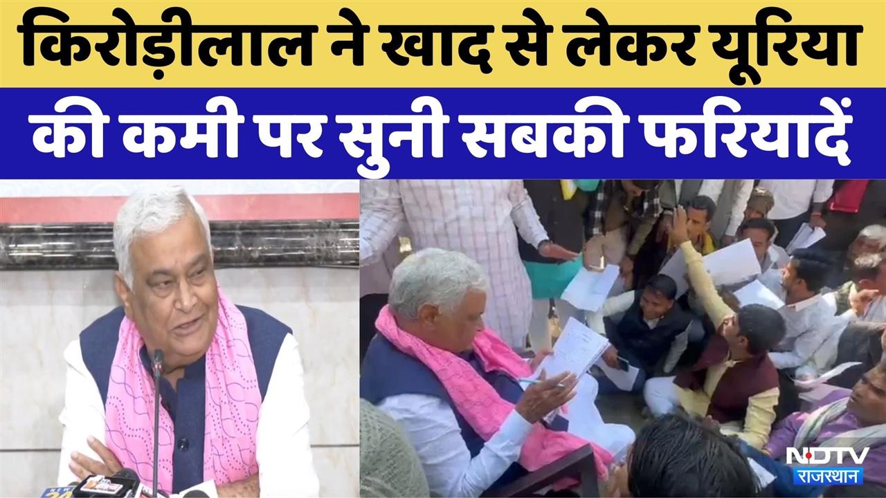 BJP Jansunwai News: Jaipur में आज बीजेपी कार्यालय में जनसुनवाई | Kirodi Lal Meena | Top News