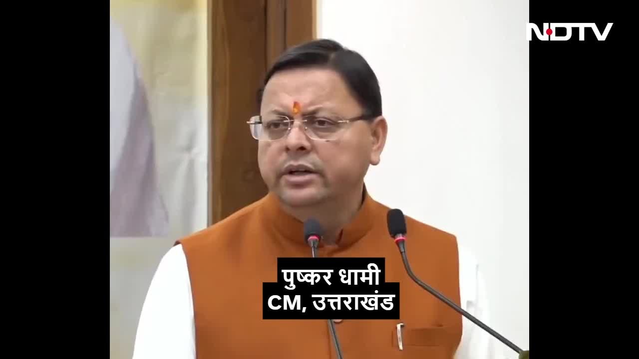 उत्तराखंड ने खनन सुधारों में रचा इतिहास, देश में दूसरा स्थान हासिल, क्या बोले CM धामी, देखें VIDEO