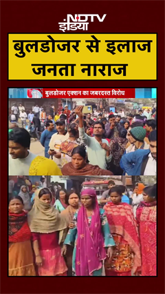 Bihar: Bulldozer Action से नाराज लोग सड़कों पर उतरे, जताया विरोध | Rohtas | #shorts