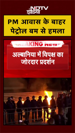 PM अवास पर हिंसक प्रदर्शन, पेट्रोल बम से हमला | Albania Breaking News | #shorts #ytshorts