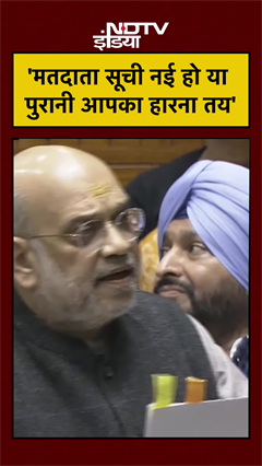 Amit Shah ने Congress की हार पर संसद में कुछ यूं लिए मजे! #parliamentsession #sir #shorts