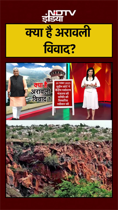 क्या है अरावली विवाद? | Aravalli Hills Dispute | #aravali #aravalihills #shorts