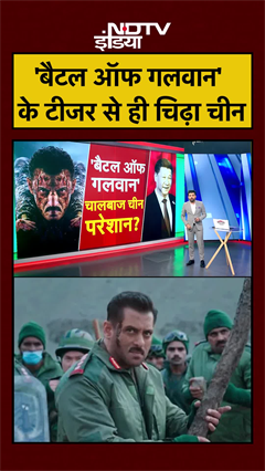 Battle Of Galwan के टीजर से ही चिढ़ा China | Salman Khan | Breaking News | #shorts #ytshorts