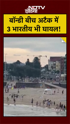 Video: Bondi Beach Attack में 3 भारतीय भी घायल! 'फरिश्ते' अहमद ने ऐसे बचाई जान! | Sydney