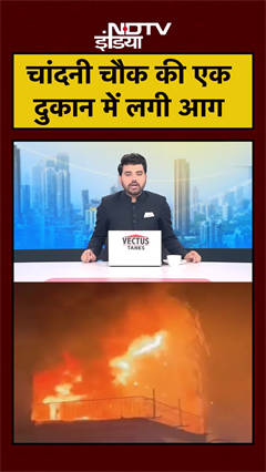 Chandani Chowk की दुकान में देर रात लगी भीषण आग | Massive Fire | Delhi | #shorts