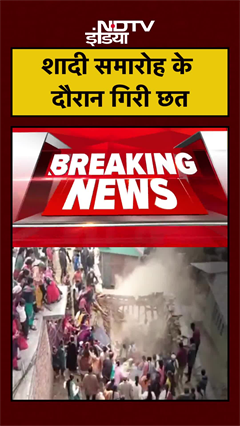 चंबा के गांव में दर्दनाक हादसा, शादी समारोह के दौरान गिरी छत | #shorts | #ytshorts