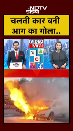 Bhopal: सड़क पर चलती कार में लग गई भयानक आग  | Massive Car Fire | MP News | #shorts