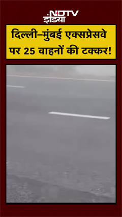 दिल्ली&ndash;मुंबई एक्सप्रेसवे पर 25 वाहनों की टक्कर! | Delhi-Mumbai Expressway Accident | #shorts