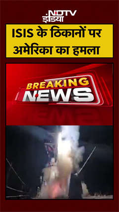 America ने ISIS के ठिकानों पर किया हमला, Donald Trump ने शेयर किया Video | #shorts