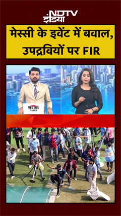 Messi के इवेंट में बवाल, उपद्रवियों पर FIR | #shorts #ytshorts