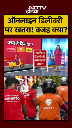 Online Delivery पर मंडरा रहा खतरा, Gig Workers कर सकते हैं हड़ताल | Swiggy | Zomato |Blinkit #shorts